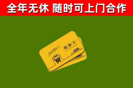 万州区回收购物卡