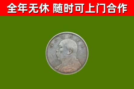 万州区回收袁大头