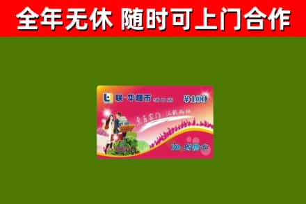 万州区回收购物卡